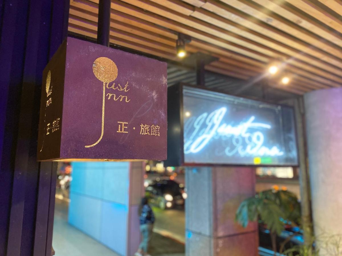 Just Inn Xin Yi 正旅館 信義 Taipéi Exterior foto